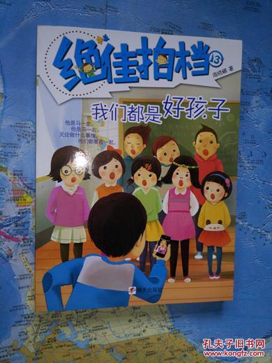 我们都是好孩子,我们都是好孩子的温馨篇章