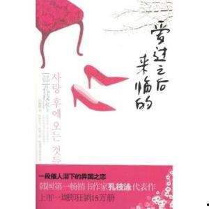 爱过之后来临的,爱过之后的重生与成长